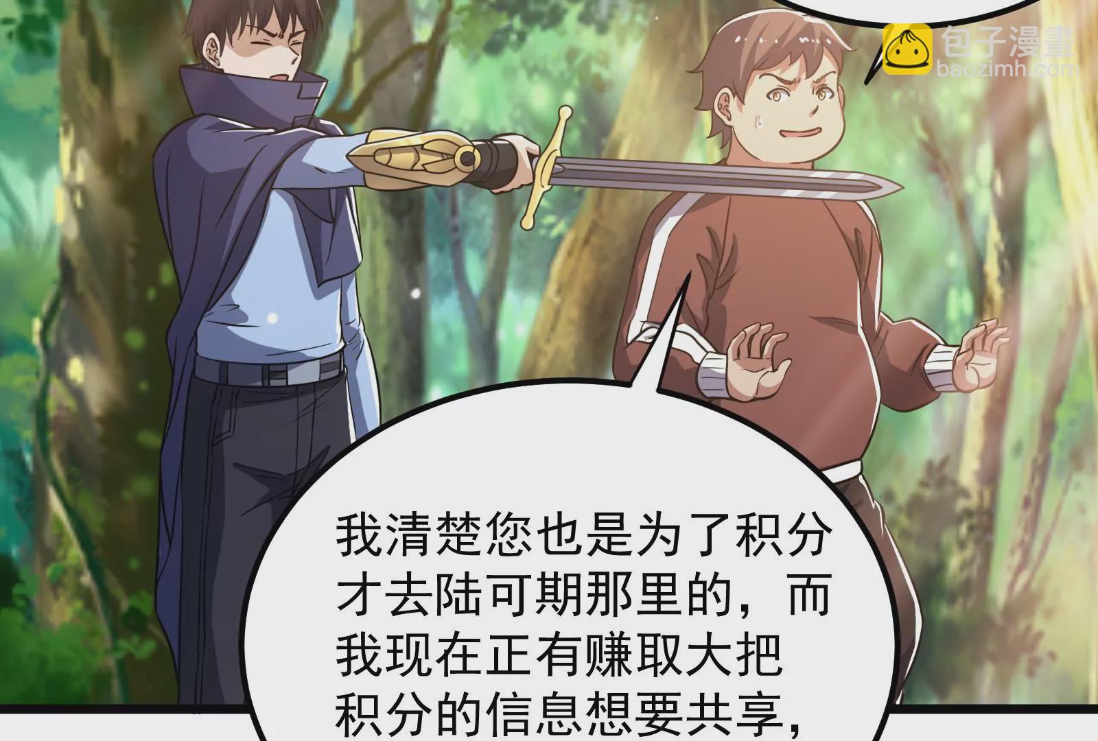 古神遊戲 - 第55話 嘲拳！打不過跑不了(1/3) - 8